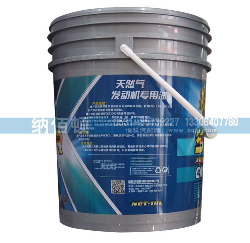 CNG LNG天然氣發動機專用油/