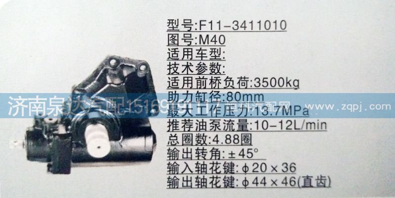 方向機M40濟南泉達汽配/M40