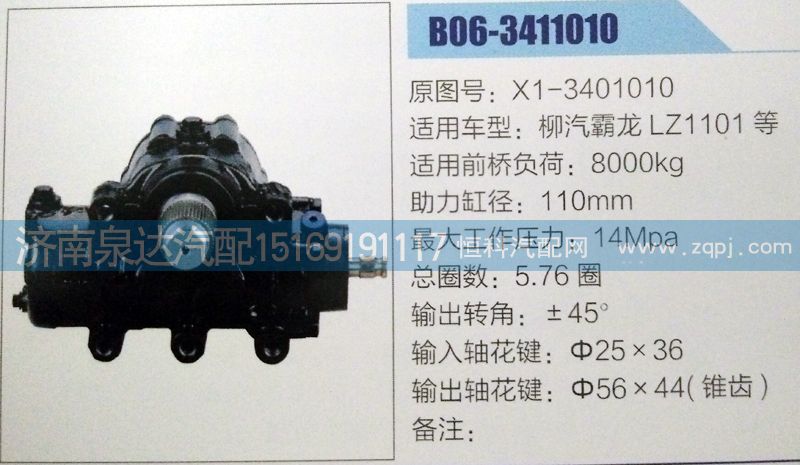 柳汽霸龍方向機X1-3401010/X1-3401010