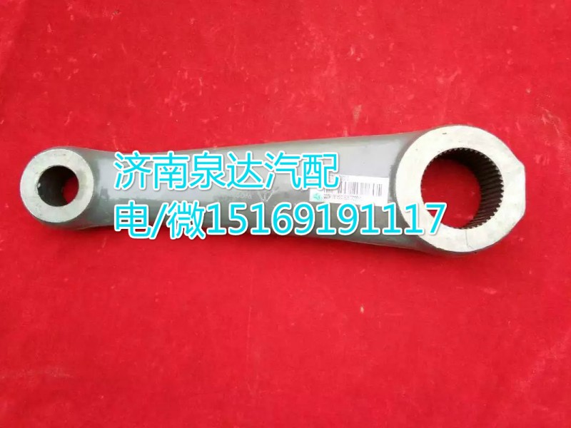 原廠轉向搖臂WG9725478020濟南泉達汽配供應/WG9725478020