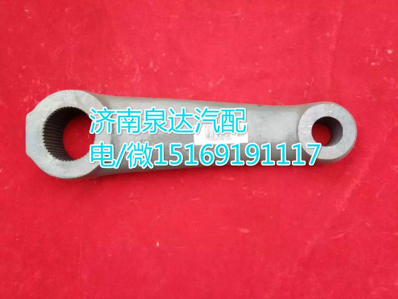 原廠轉向搖臂WG9925470047濟南泉達汽配供應/WG9925470047