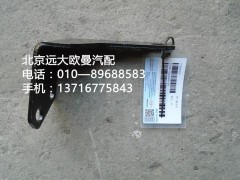 1125112000003,排氣管支架,北京遠(yuǎn)大歐曼汽車(chē)配件有限公司