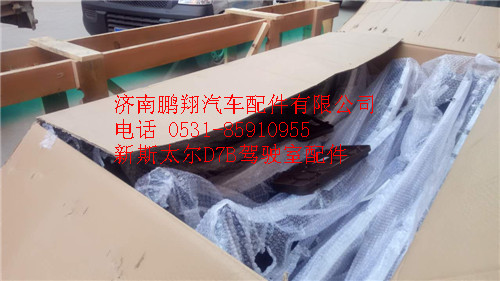 新斯太爾D7B駕駛室配件配件_副本,新斯太爾D7B駕駛室配件配件_副本,濟南鵬翔汽車配件有限公司