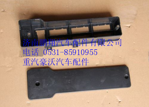 WG9925771002,重汽豪沃A7左過線保護盒蓋及體,濟南鵬翔汽車配件有限公司