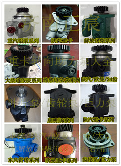 E0208-3400010A,助力泵/葉片泵/齒輪泵,濟(jì)南正宸動(dòng)力汽車(chē)零部件有限公司