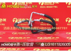 LG1611826005,蒸-壓軟管,濟南飛龍汽車零部件有限公司