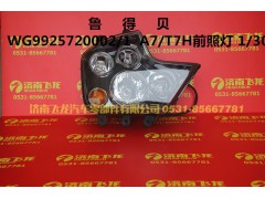 WG9925720002,魯得貝，A7-T7H前照燈,濟南飛龍汽車零部件有限公司