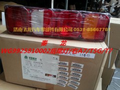 WG9925810002,秦龍，A7后尾燈,濟南飛龍汽車零部件有限公司
