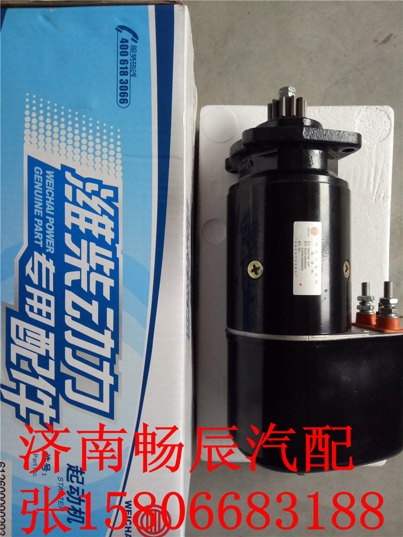 61500090029濰柴WD618起動機  濟南暢博/61500090029