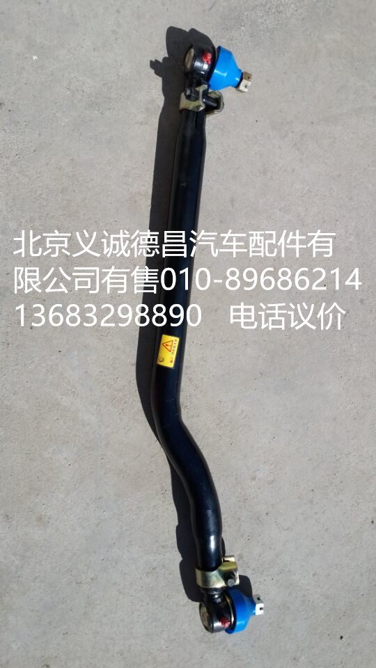 H4340190001A0,轉向直拉桿,北京義誠德昌歐曼配件營銷公司