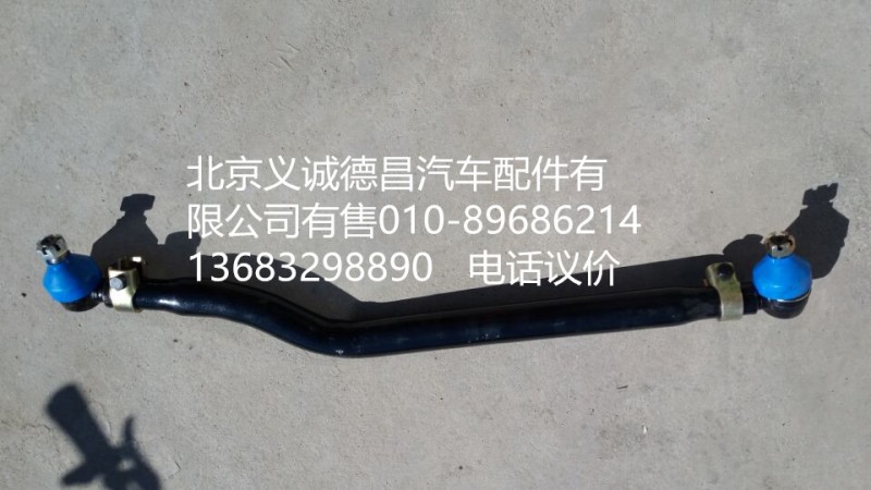 H4340190001A0,轉向直拉桿,北京義誠德昌歐曼配件營銷公司