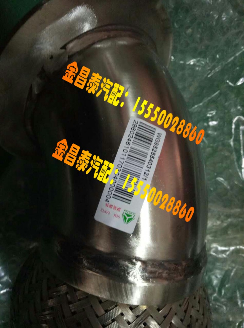 豪瀚配件 豪瀚排氣撓管(氣助SCR)WG9525540312/豪瀚配件 豪瀚排氣撓管(氣助SCR)WG9525540312