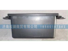 AZ1651160031,重汽豪瀚中控板雜物盒,濟南權御進出口有限公司