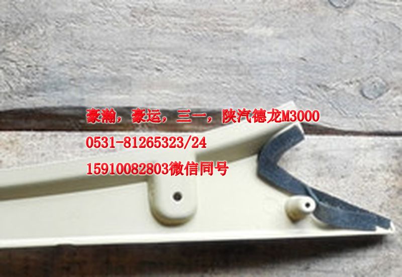 AZ1661160062,A立柱內護板左,濟南隆旭汽車配件有限公司