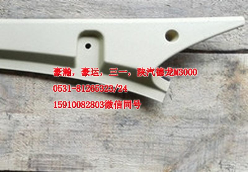 AZ1661160062,A立柱內護板左,濟南隆旭汽車配件有限公司