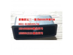 AZ1651330088,車門內拉手盒,濟南隆旭汽車配件有限公司