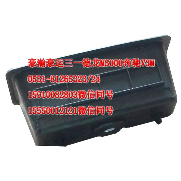AZ1651330088,車門內拉手盒,濟南隆旭汽車配件有限公司