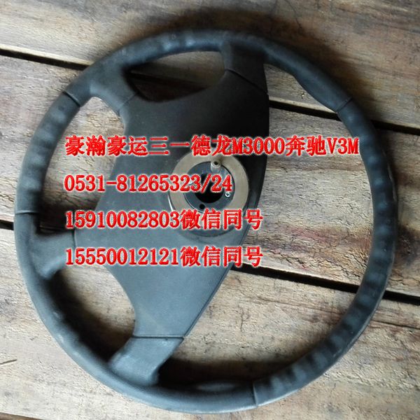 AZ9525470450,方向盤,濟南隆旭汽車配件有限公司