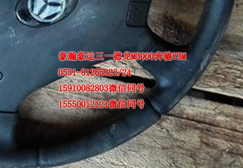 AZ9525470450,方向盤,濟南隆旭汽車配件有限公司