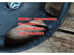 AZ9525470450,方向盤,濟南隆旭汽車配件有限公司