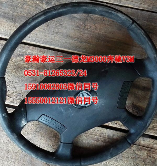 AZ9525470450,方向盤,濟南隆旭汽車配件有限公司