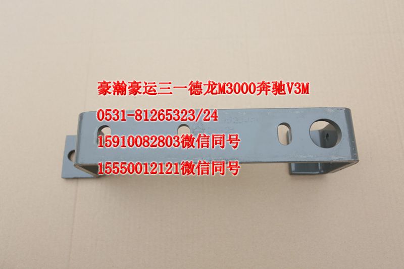 重汽豪瀚駕駛室配件保險杠支架左AZ9525930093/AZ9525930093