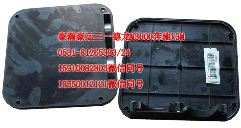 重汽豪瀚駕駛室配件接線盒蓋AZ1651720021/AZ1651720021