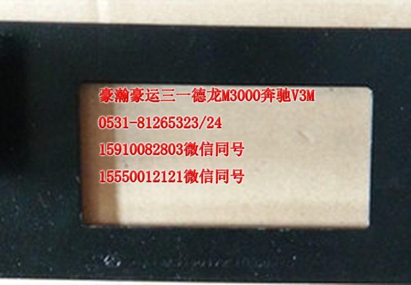 重汽豪瀚駕駛室配件進氣道支架AZ9525190172/AZ9525190172