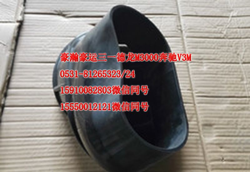重汽豪瀚駕駛室配件進氣膠管AZ9525190131/AZ9525190131