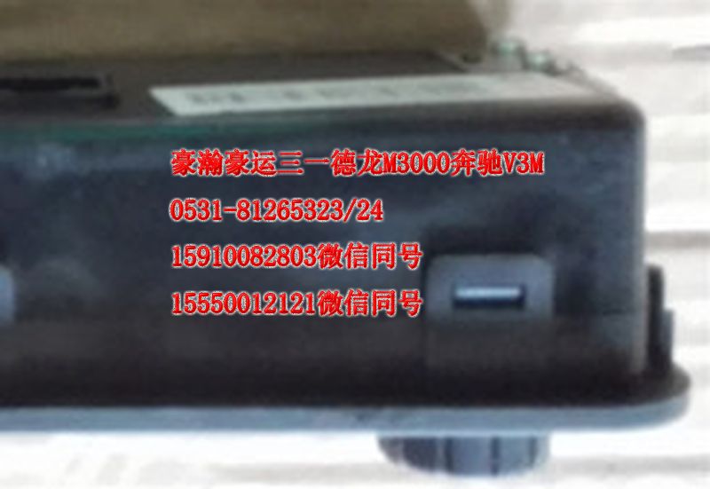 重汽豪瀚駕駛室配件空調控制面板總成AZ1651820080/AZ1651820080