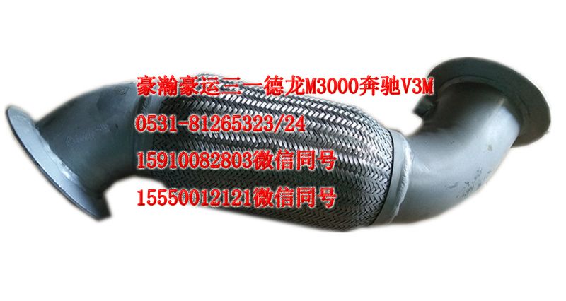 重汽豪瀚駕駛室配件排氣管AZ9525540113/AZ9525540113