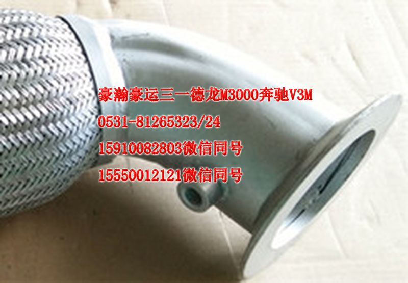 重汽豪瀚駕駛室配件排氣管AZ9525540113/AZ9525540113