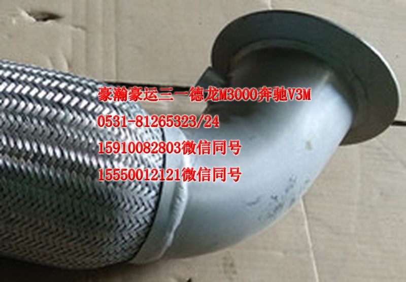 重汽豪瀚駕駛室配件排氣管AZ9525540113/AZ9525540113