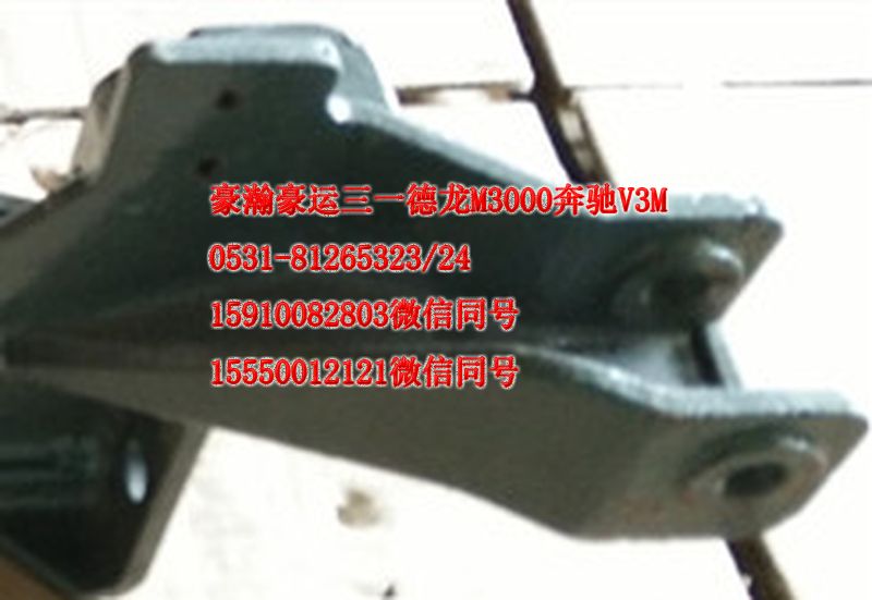 重汽豪瀚駕駛室配件前懸左上支架AZ1651430008/AZ1651430008