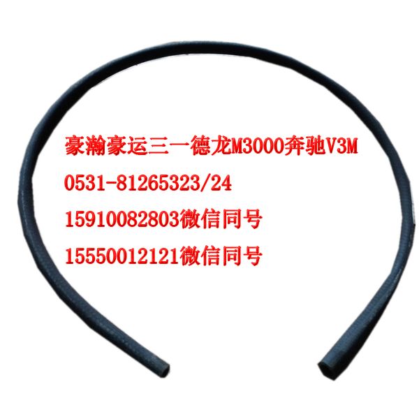 重汽豪瀚駕駛室配件散熱器出氣膠管AZ9525530017/AZ9525530017