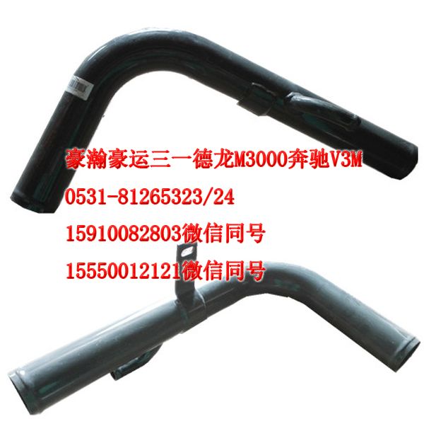 重汽豪瀚駕駛室配件散熱器下水管AZ9525530032/AZ9525530032