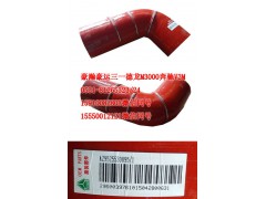 AZ9522530095,中冷器膠管,濟南隆旭汽車配件有限公司