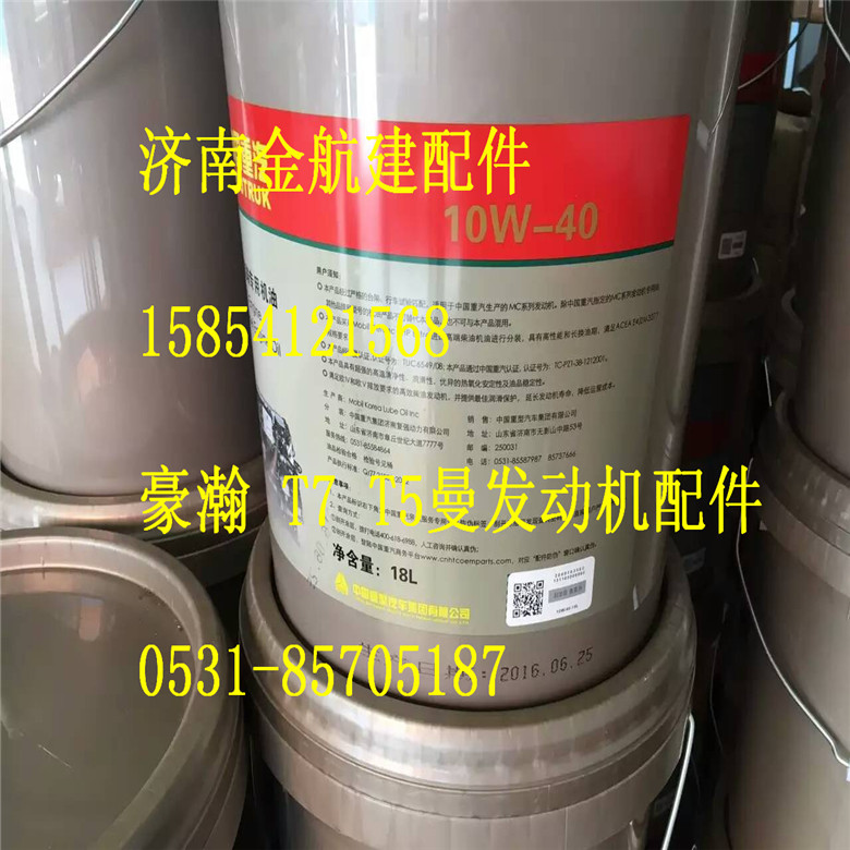 重汽曼機油 曼發動機機油 MC07潤滑油/