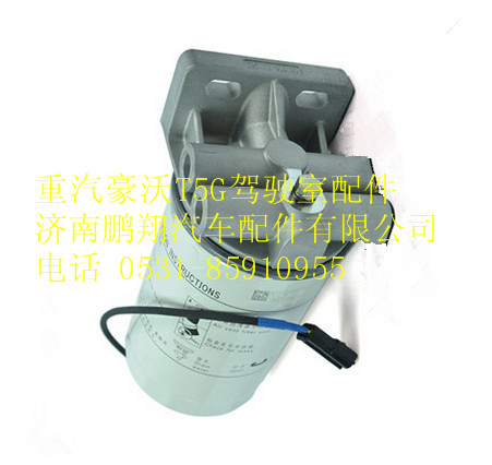 WG9725551310,重汽豪沃T5G柴油粗濾器,濟(jì)南鵬翔汽車配件有限公司
