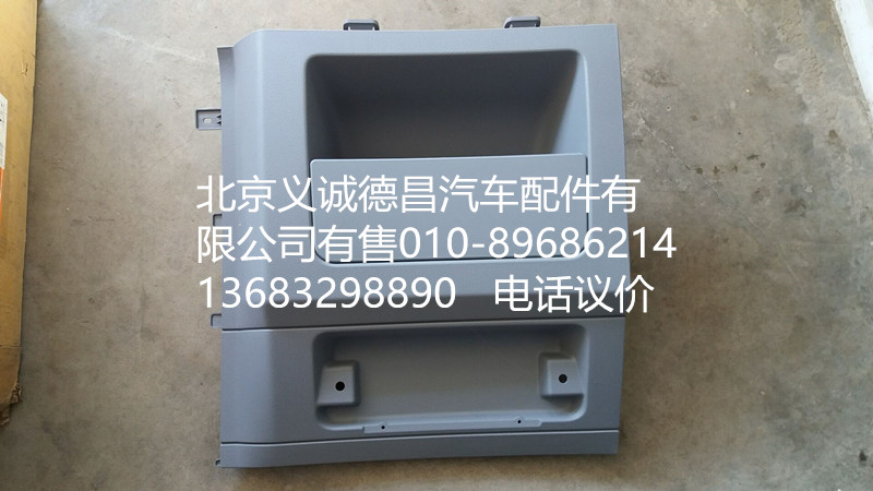 H4573010001A0,頂柜左側(cè) 雜物盒,北京義誠(chéng)德昌歐曼配件營(yíng)銷(xiāo)公司