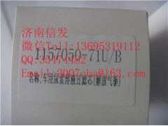 1157050-71UB  尿素泵濾芯  解放氣動,1157050-71UB  尿素泵濾芯  解放氣動,濟南信發汽車配件有限公司