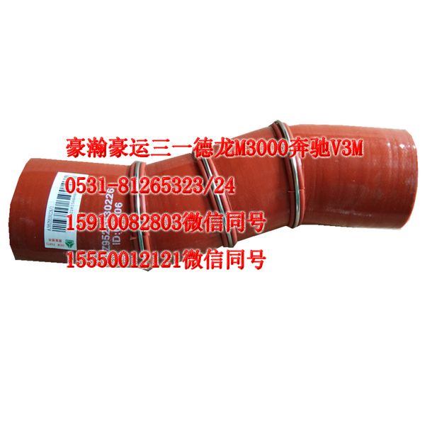 重汽豪瀚駕駛室配件中冷器膠管AZ9525530226/AZ9525530226