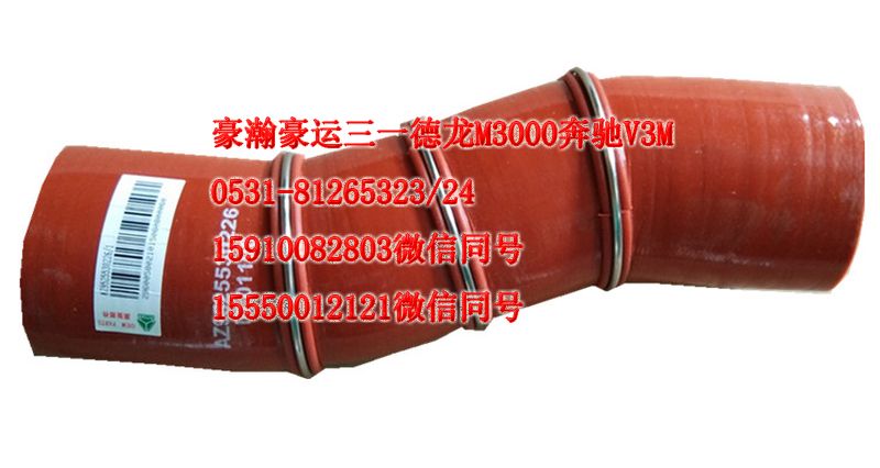 重汽豪瀚駕駛室配件中冷器膠管AZ9525530226/AZ9525530226