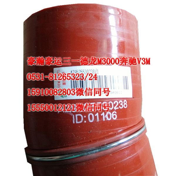 重汽豪瀚駕駛室配件中冷器膠管AZ9525530238/AZ9525530238