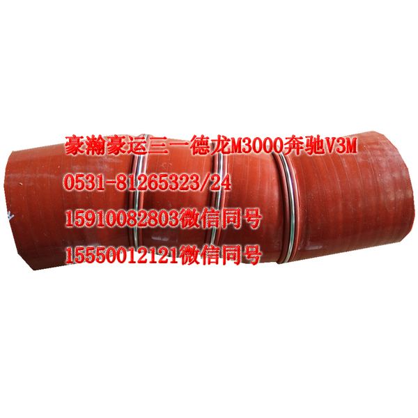 重汽豪瀚駕駛室配件中冷器膠管AZ9525530238/AZ9525530238