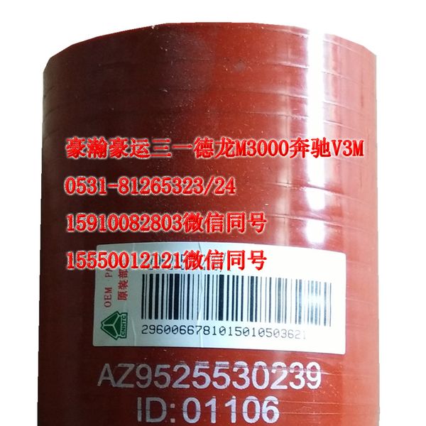 AZ9525530239,中冷器膠管,濟南隆旭汽車配件有限公司