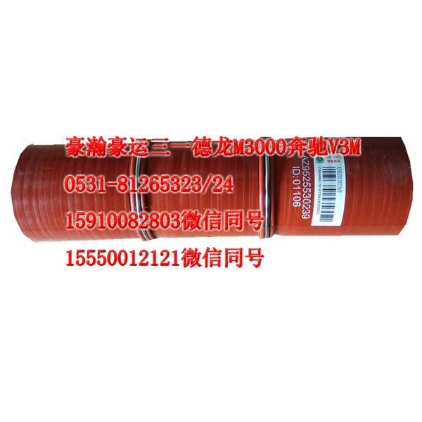 AZ9525530239,中冷器膠管,濟南隆旭汽車配件有限公司