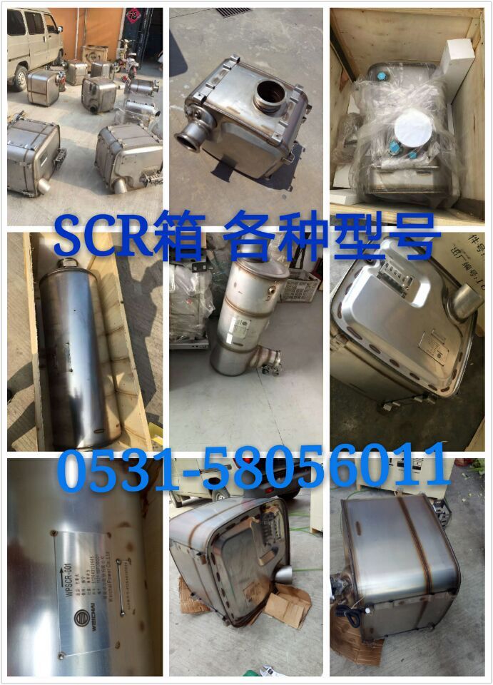 612640130523，SCR箱  催化消聲器/612640130523