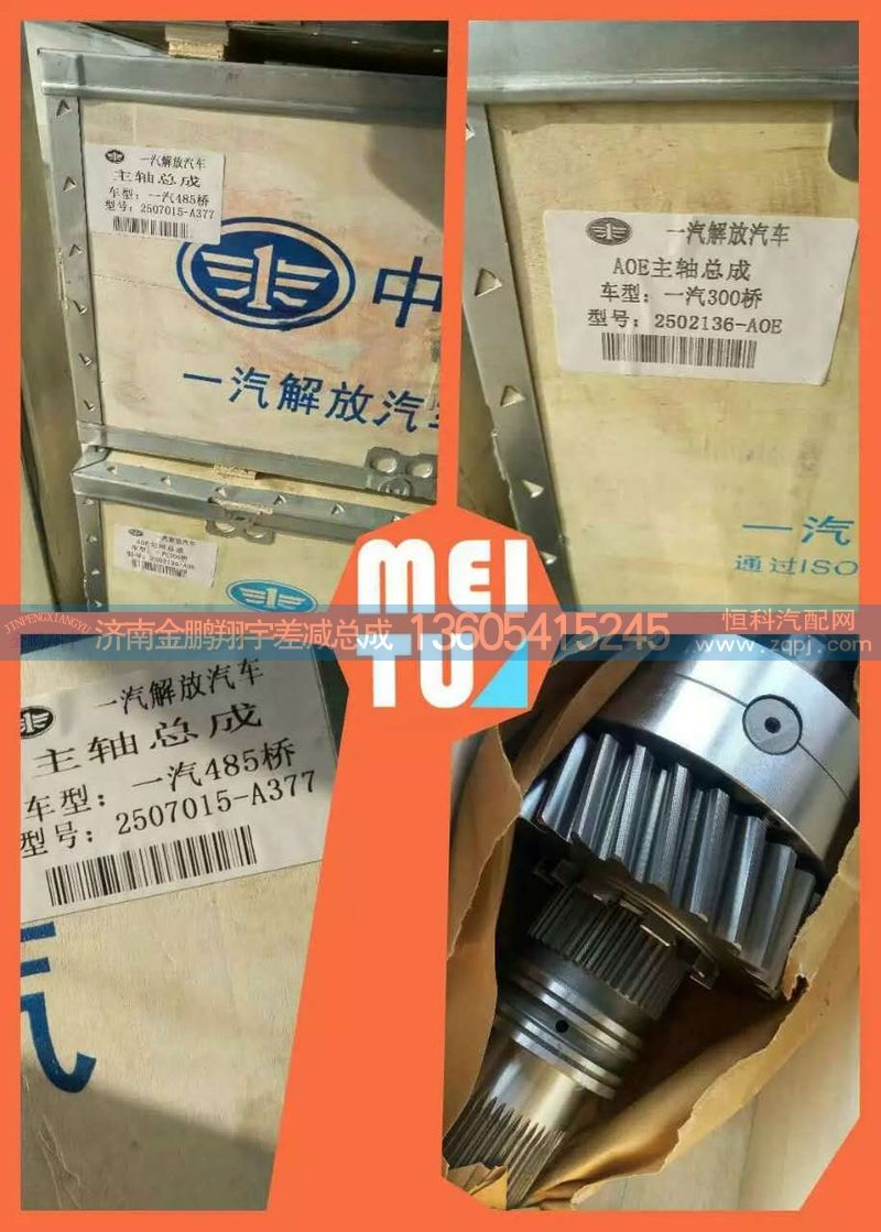 ,差速器,濟南金鵬翔宇重汽解放差減總成專營