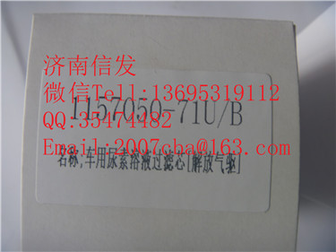 1157050-71UB  尿素泵濾芯  解放氣動,1157050-71UB  尿素泵濾芯  解放氣動,濟南信發汽車配件有限公司